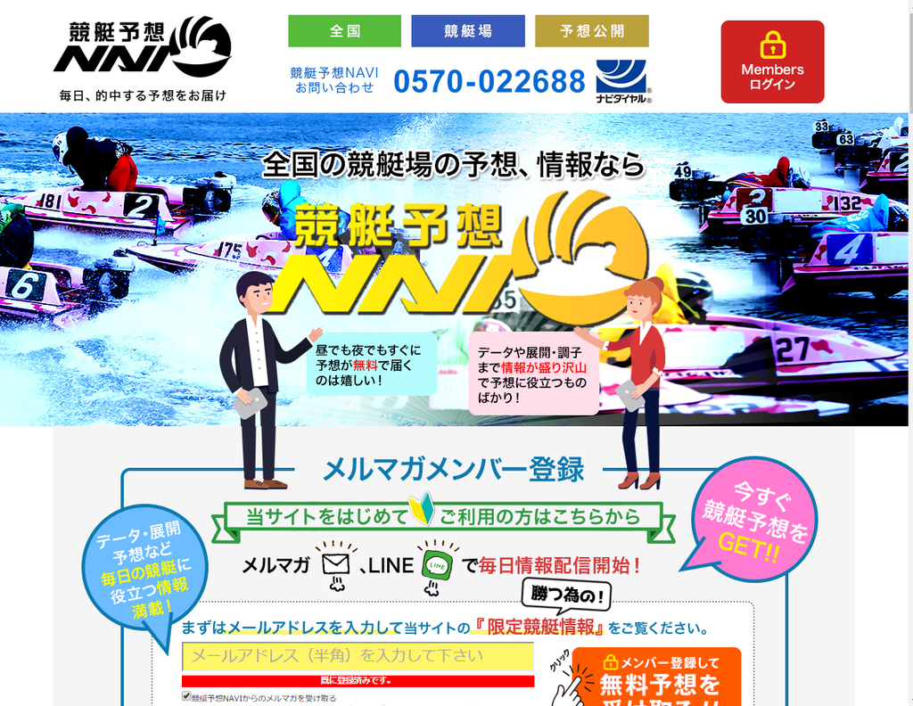 競艇予想ナビ