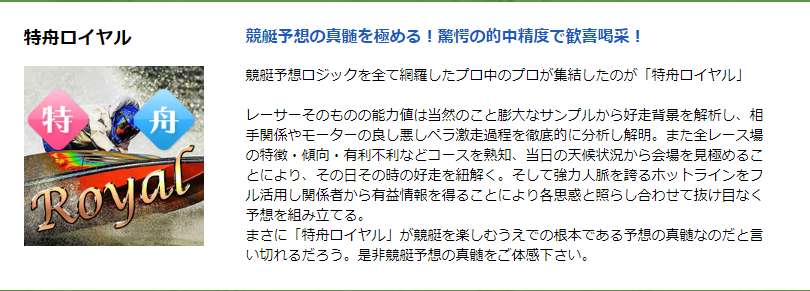 競艇予想ナビ