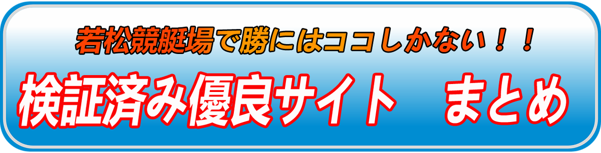 全日本覇者決定戦開設67周年記念