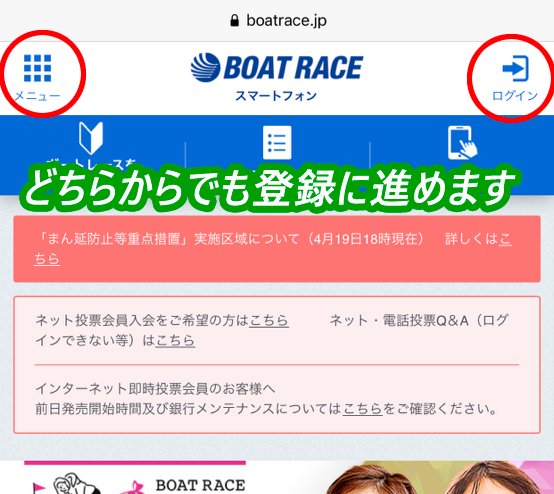 スマホ 競艇 投票