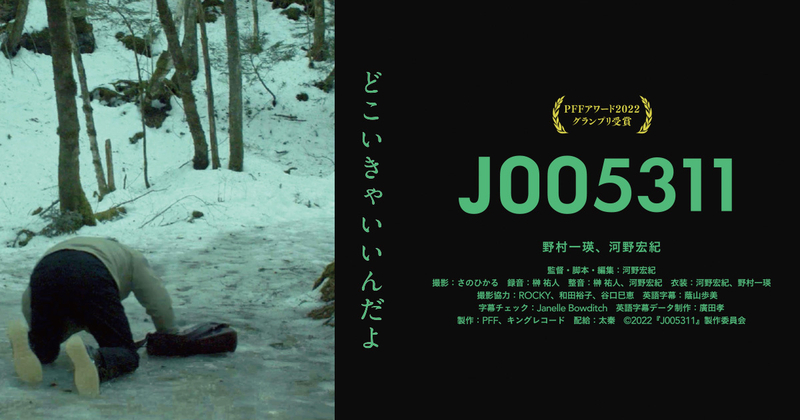 映画『J005311』公式サイト