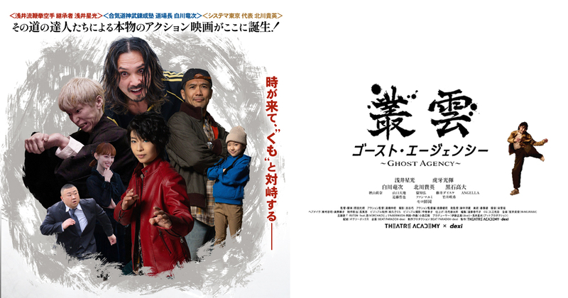 『叢雲 ゴースト・エージェンシー』公式サイト|7月28日(金)順次公開