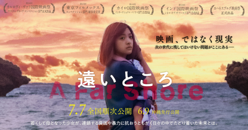 映画『遠いところ』オフィシャルサイト