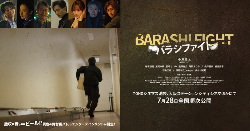 映画『バラシファイト』公式サイト