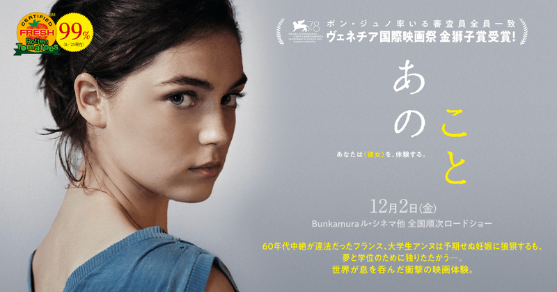 映画『あのこと』 公式サイト