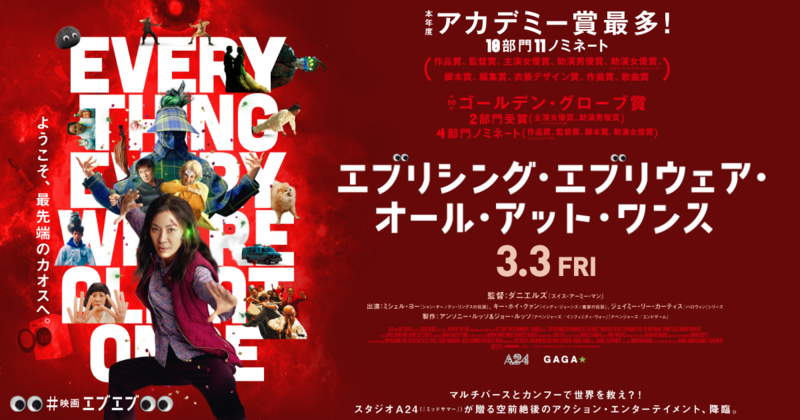 映画『エブリシング・エブリウェア・オール・アット・ワンス』公式サイト