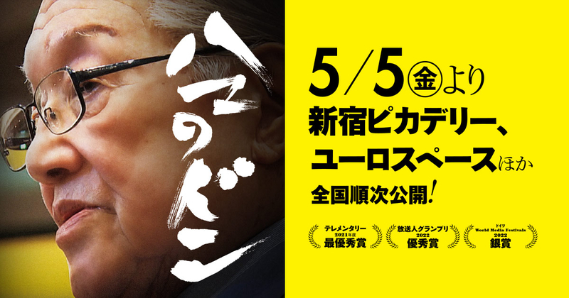 映画『ハマのドン』公式サイト