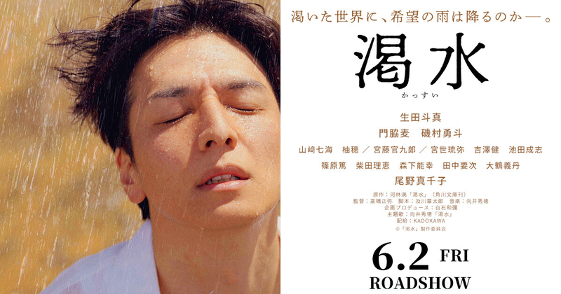 映画『渇水』公式サイト - KADOKAWA