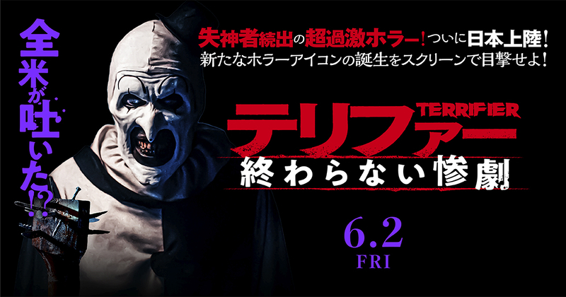 映画『テリファー 終わらない惨劇』公式サイト - シンカ