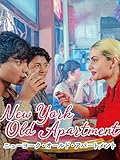 ニューヨーク・オールド・アパートメント(字幕版)