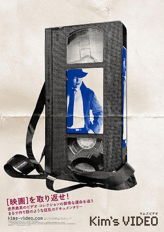 映画ファン必見！ 映画『キムズビデオ』扇町キネマ9月26日（金