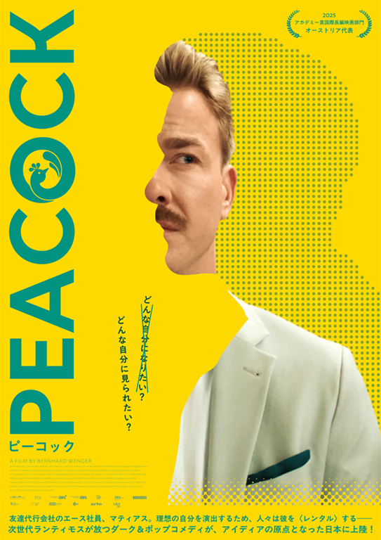 超希少★ピーコックⅠ東洋工業 レンガ型クラシック Peacock フィルムカメラ オーストリア・ドイツ合作 映画『PEACOCK ピーコック』7月24日（金