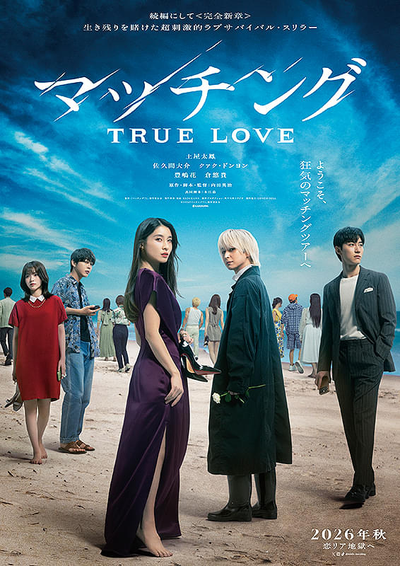 9月25日（金）全国公開 土屋太鳳×佐久間大介 待望の続編 映画