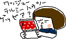 f:id:bobi-wan:20100110002718j:image