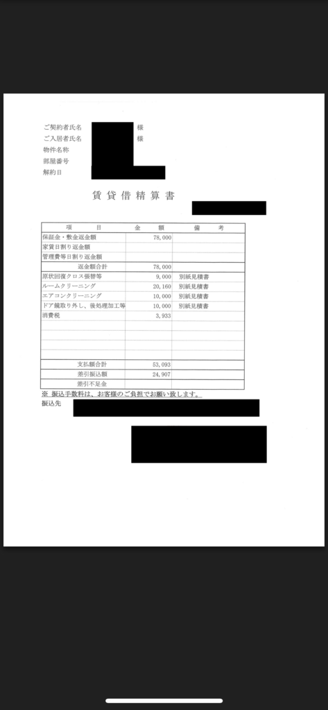 保存版 敷金は絶対取り返せる 大家から敷金５万円を返還させたやり方 写真付き 目指せスーパーサラリーマン