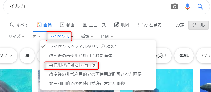 Google画像検索でたった5秒でライセンスフリー 著作権フリー 画像を探す方法 アプリ屋になりたいブログ Google画像検索でたった5秒でライセンスフリー 著作権フリー 画像を探す方法 アプリ屋になりたいブログ