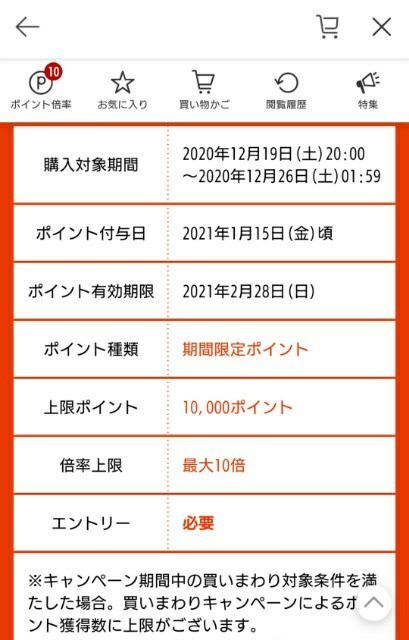 楽天買い回りのルール ポイント上限と注意点 市場の日の活用 見えない何かと戦うブログ 毎日のわくわくの正体
