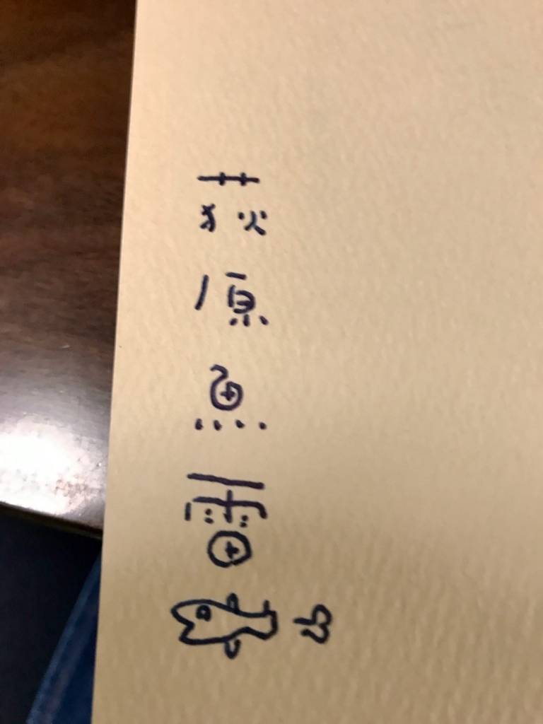 f:id:bochibochidou:20170721203329j:plain f:id:bochibochidou:20170721203329j:plain