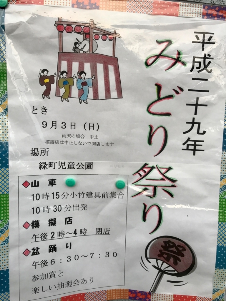 f:id:bochibochidou:20170830192941j:plain f:id:bochibochidou:20170830192941j:plain