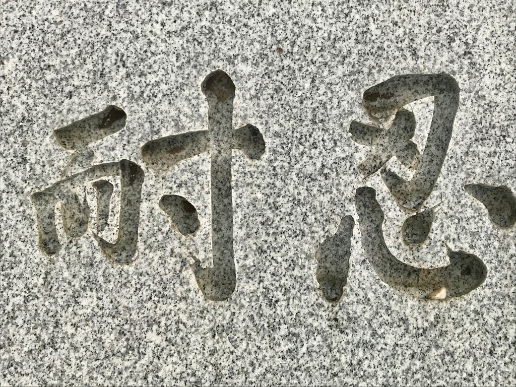 f:id:bochibochidou:20190104194258j:plain