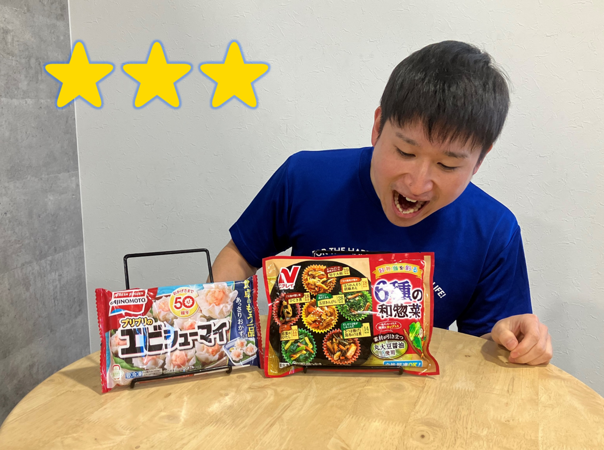 星3つの優秀な冷凍食品の写真