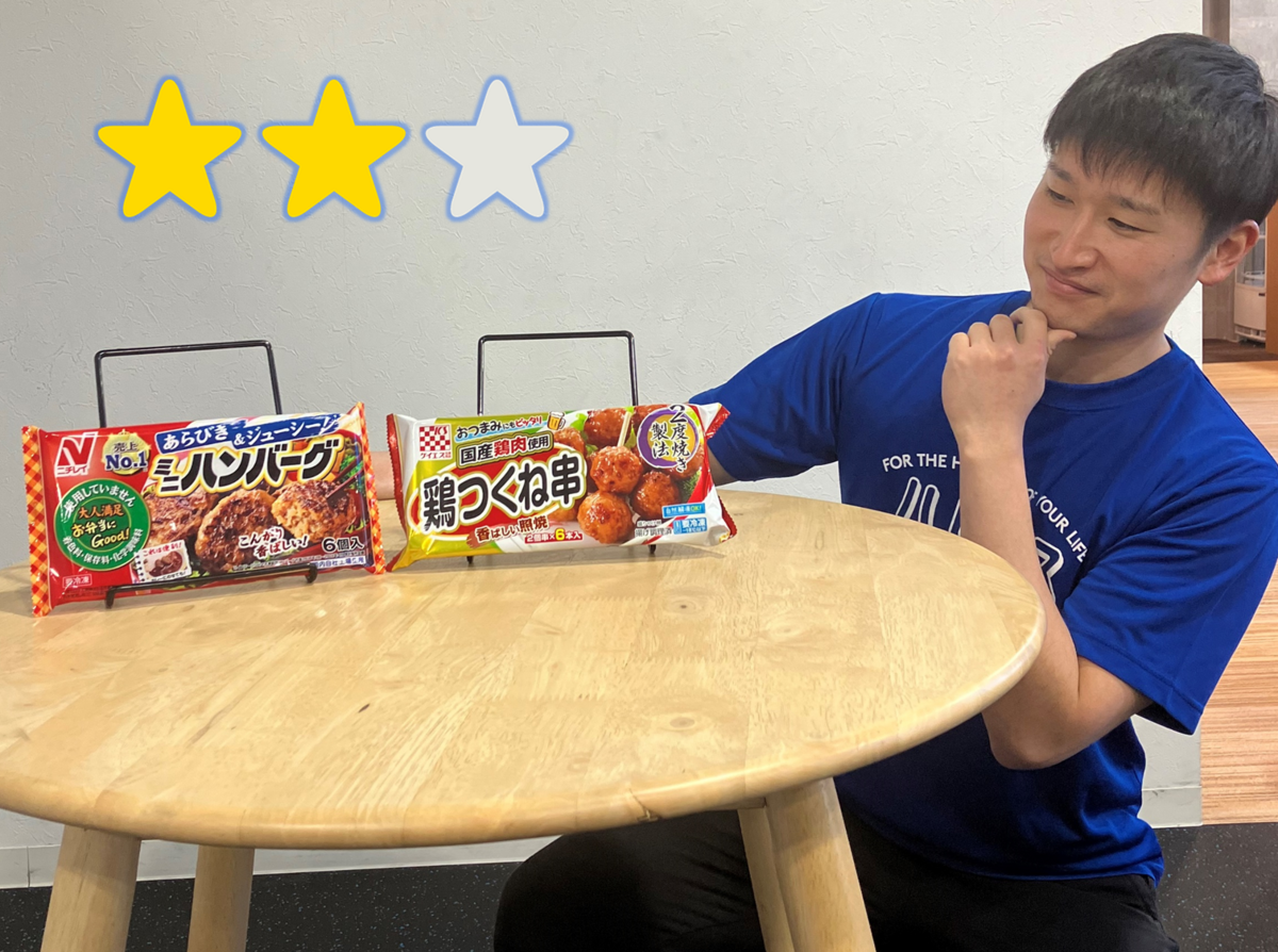 星2つの冷凍食品の写真