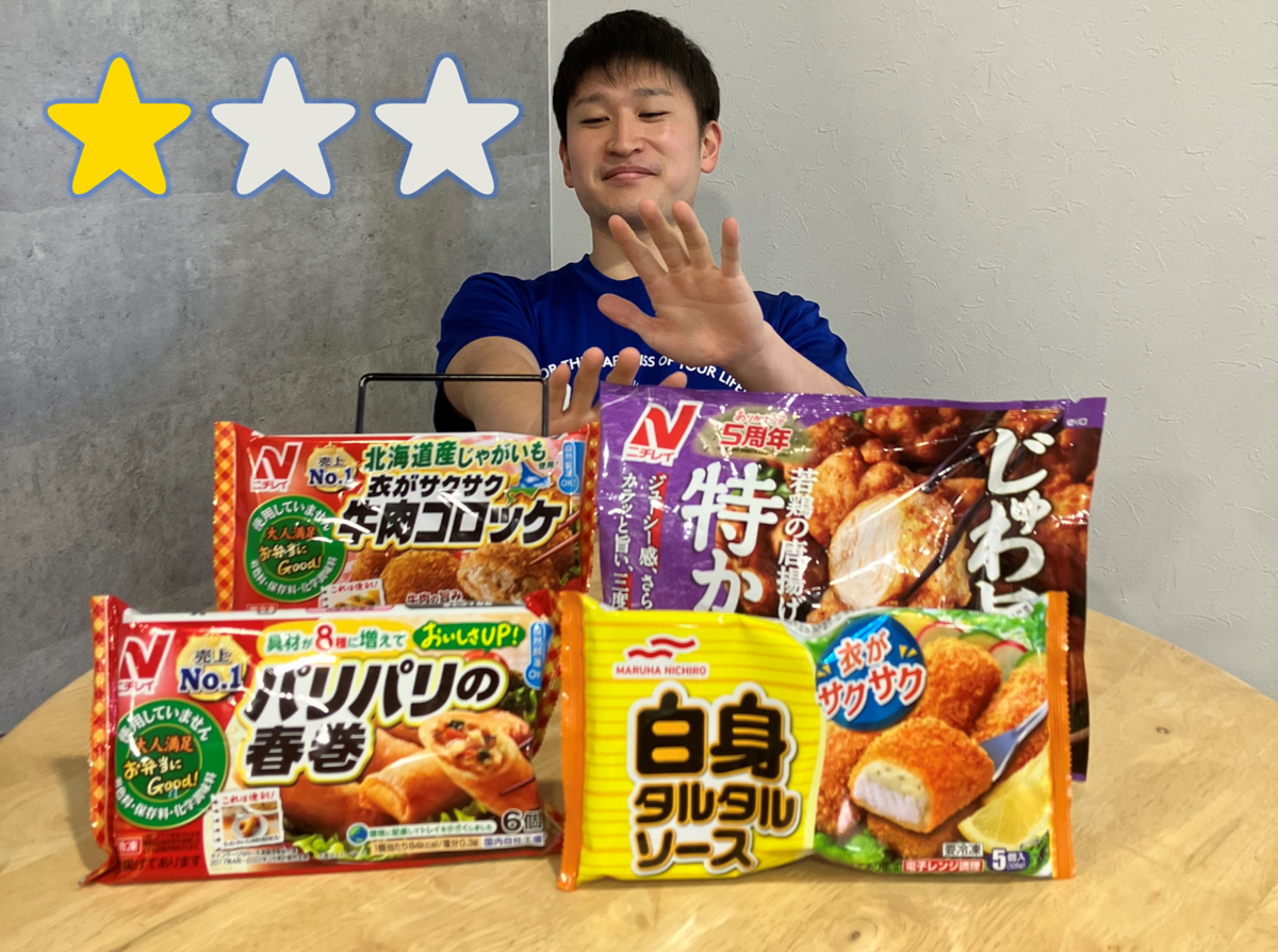 星1つ、あまり健康向きではない冷凍食品の写真