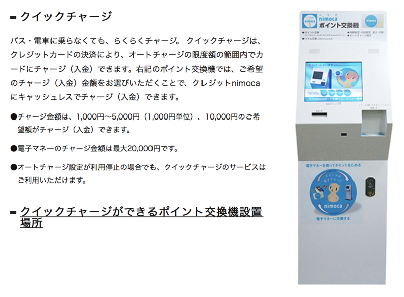 ニモカ クイックチャージ という名の クレジットチャージ が出来るようになっていた しかも3年前 知らんかった モノズキ スキモノ モスキーノ