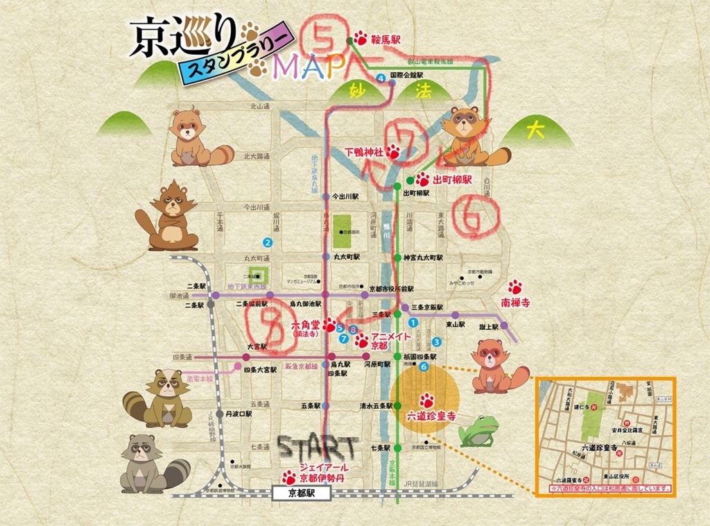 有頂天家族 京巡りスタンプラリー旅行 2日目 陽射しのいい部屋