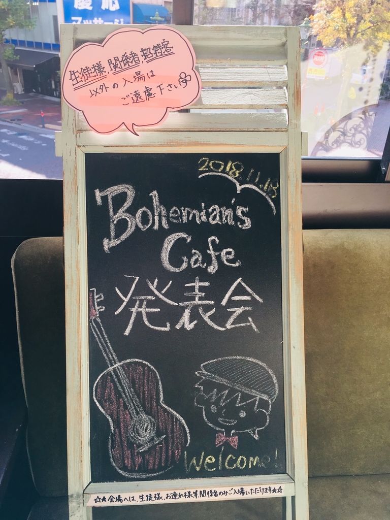 f:id:bohecafe:20181120195519j:plain f:id:bohecafe:20181120195519j:plain