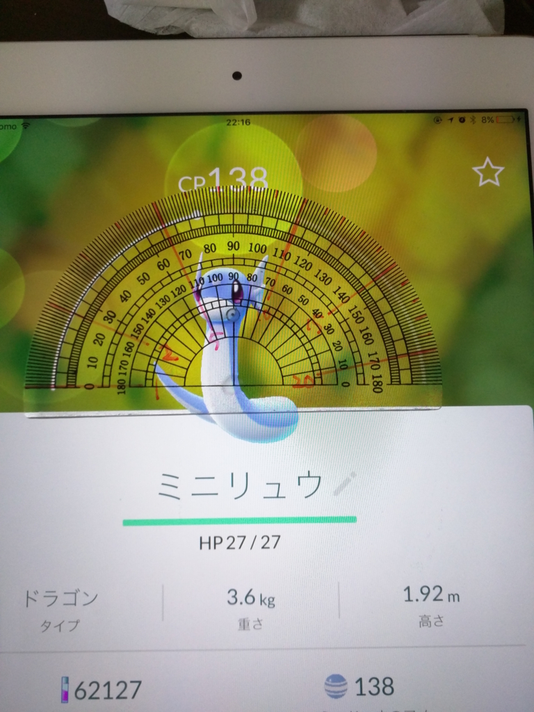 ポケモンgo 個体値厳選のやり方 レベル確認用分度器作成のススメ Bohemia日記