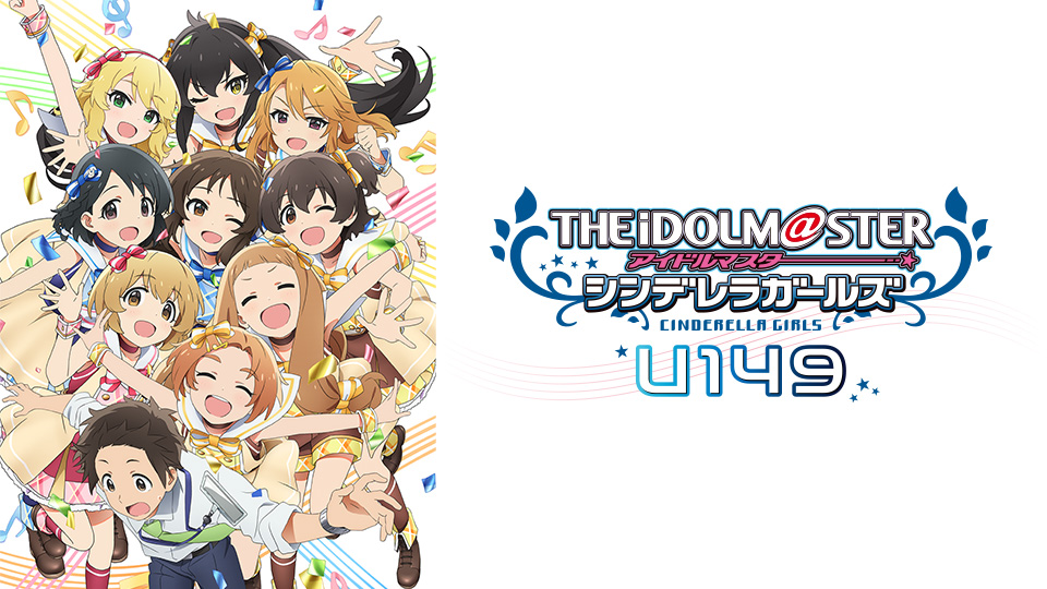 Reバース シンデレラガールズ　U149関係者配布　SNR ありす みりあ 桃華 アニメ「アイドルマスター シンデレラガールズ U149」 感想 - A boiled egg