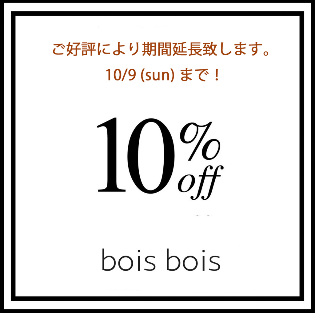 f:id:boisbois_shop:20161002230604j:plain f:id:boisbois_shop:20161002230604j:plain