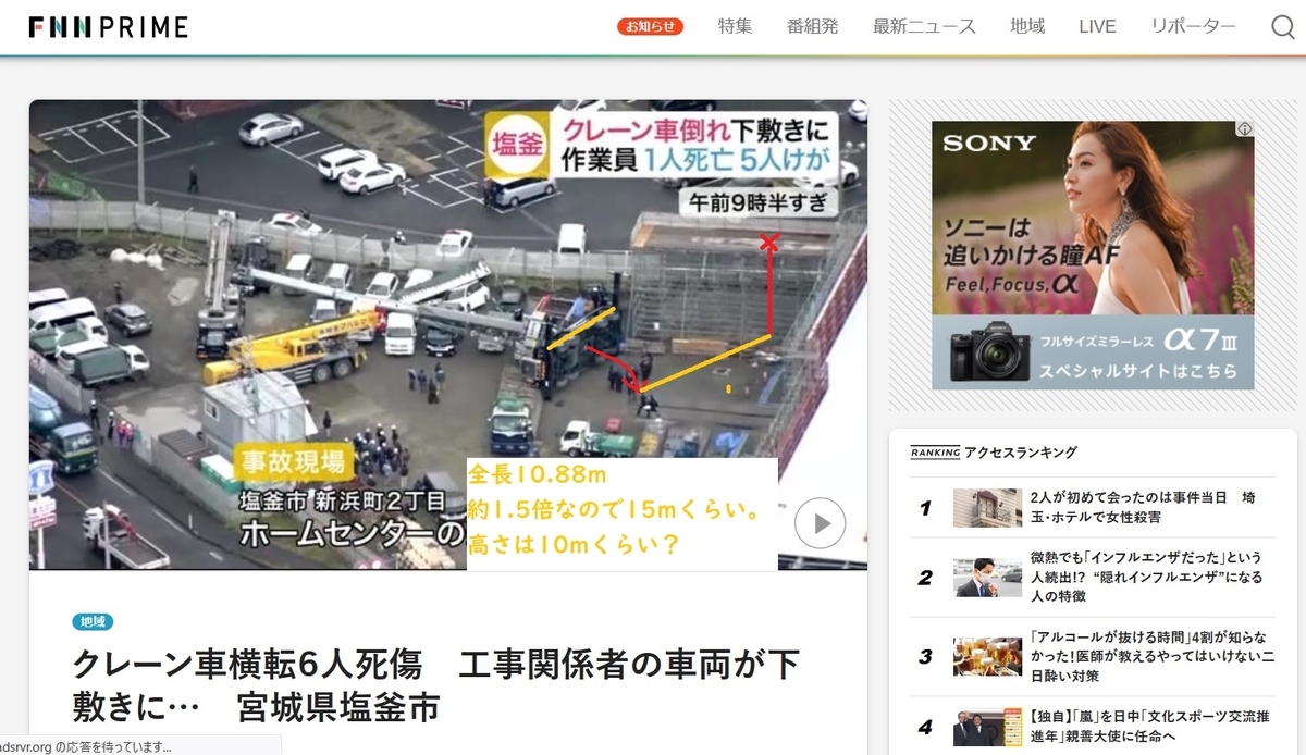 塩釜のクレーン転倒事故の原因を素人なりに考えてみた のんびり生きてます これから何をしましょうか