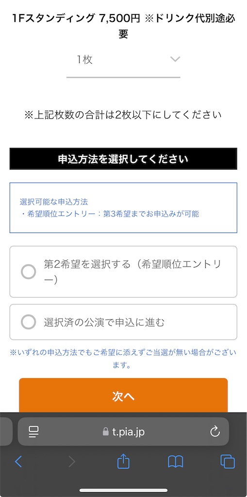 チケットぴあ 抽選システム 考察 aiko - のんびり生きてます/これから