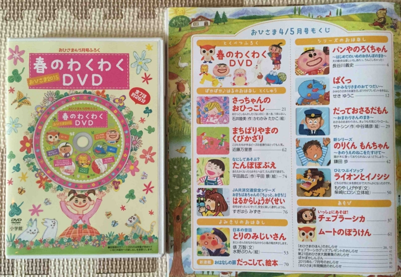読み聞かせ絵本雑誌!? 「おひさま」最新号を読んでみた - 新米パパの