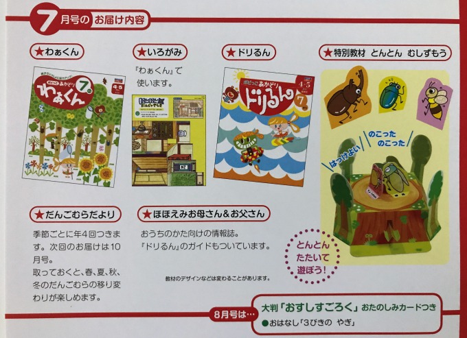 幼児ポピー年中あかどり12月号 年中向け幼児教材 幼児ポピー