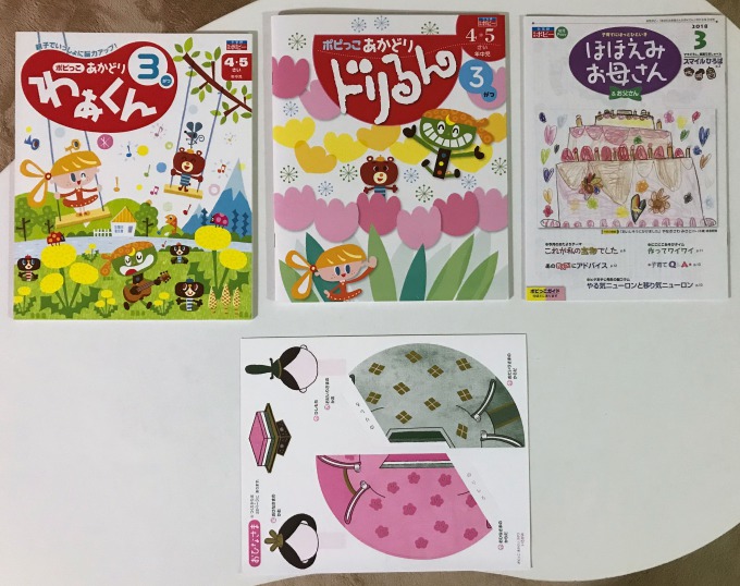 4・5歳向け幼児教材 幼児ポピー「あかどり」3月号が届いたよ。 - 新米
