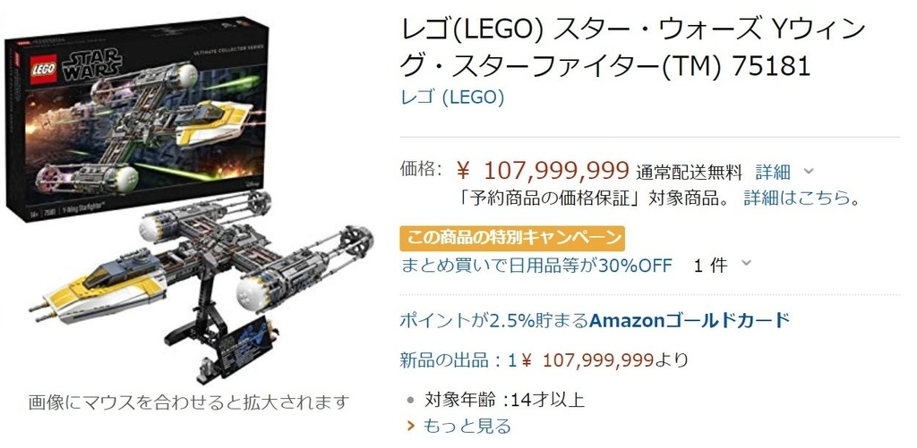 11月1日（木）Amazonでレゴ スター・ウォーズ Yウィング・スター  