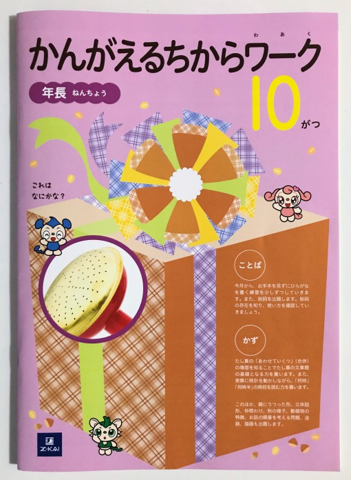 七田式プリントCの5冊目が終了！4歳娘の知育の記録475日目から