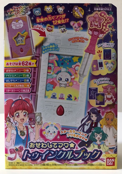 スター☆トゥインクルプリキュア おせわしてフワ☆トゥインクル