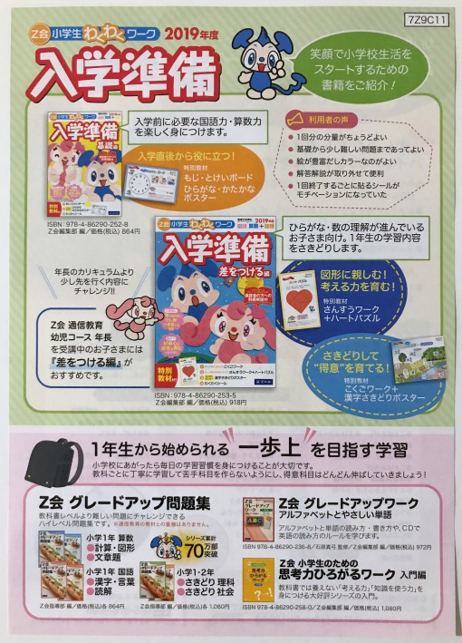 Z会幼児年長コース3月号が届いたよ 新米パパの子育てエブリデイ Z会幼児年長コース3月号が届いたよ 新米パパの子育てエブリデイ