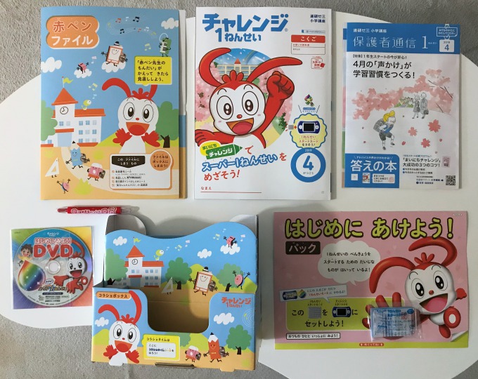 進研ゼミ チャレンジ1年生 4月号が届いたよ 電子図書館まなびライブラリーがすごい 新米パパの子育てエブリデイ
