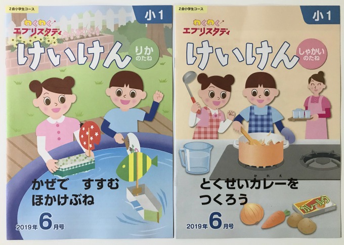 Z会小学生小1コース6月号が届いたよ。 - 新米パパの子育てエブリデイ
