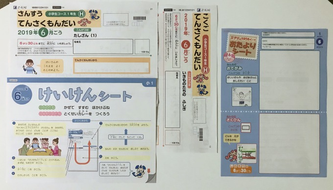 【未使用】Z会6ヶ月分/花まる　一年生教材セット Z会小学生小1コース6月号が届いたよ。 - 新米パパの子育てエブリデイ