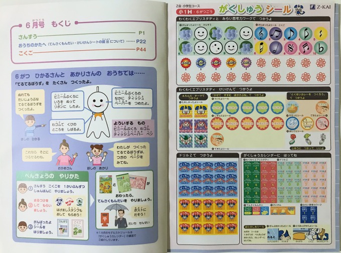 Z会小学生小1コース6月号が届いたよ。 - 新米パパの子育てエブリデイ