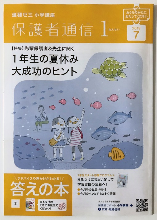 進研ゼミ チャレンジ1年生 7月号 が届いたよ。1学期分の教材まとめて