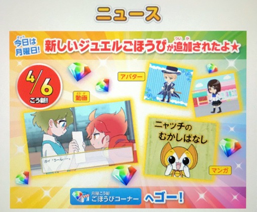チャレンジタッチを3年生4月号にアップデート ジュエル登場 レッスンとアプリでたくさん学べるよ 新米パパの子育てエブリデイ チャレンジタッチを3年生4月号にアップデート ジュエル登場 レッスンとアプリでたくさん学べるよ 新米パパの子育てエブリデイ