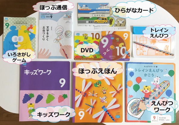 こどもちゃれんじ】ほっぷ 9月号の口コミ・体験レビュー