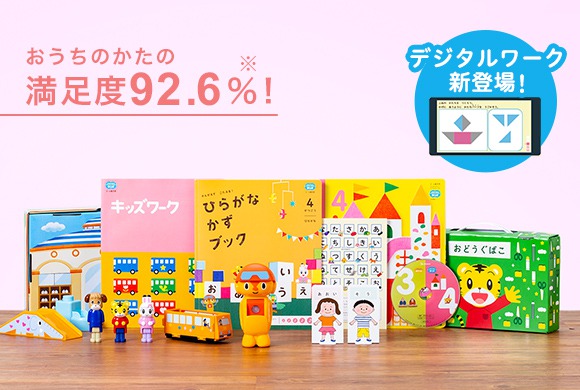 こどもちゃれんじは4月開講号がおススメ！豪華でおトクな教材セット